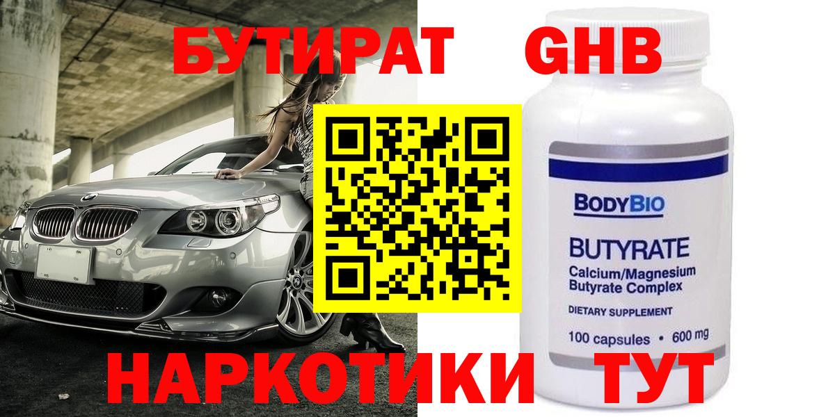 Бутират оксана Усолье-Сибирское