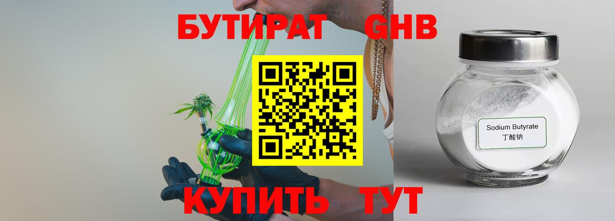 Усолье-Сибирское  Бутират  Вход с VPN  БУТИРАТ бутик 