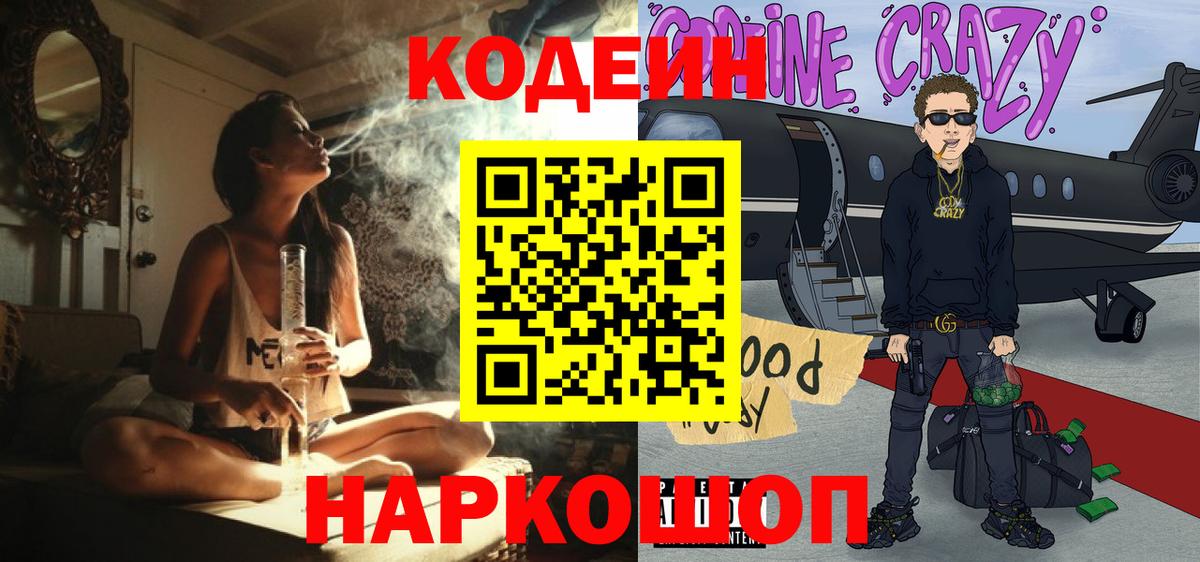 Усолье-Сибирское  Codein Purple Drank  Кодеин Purple Drank  Вход с VPN 