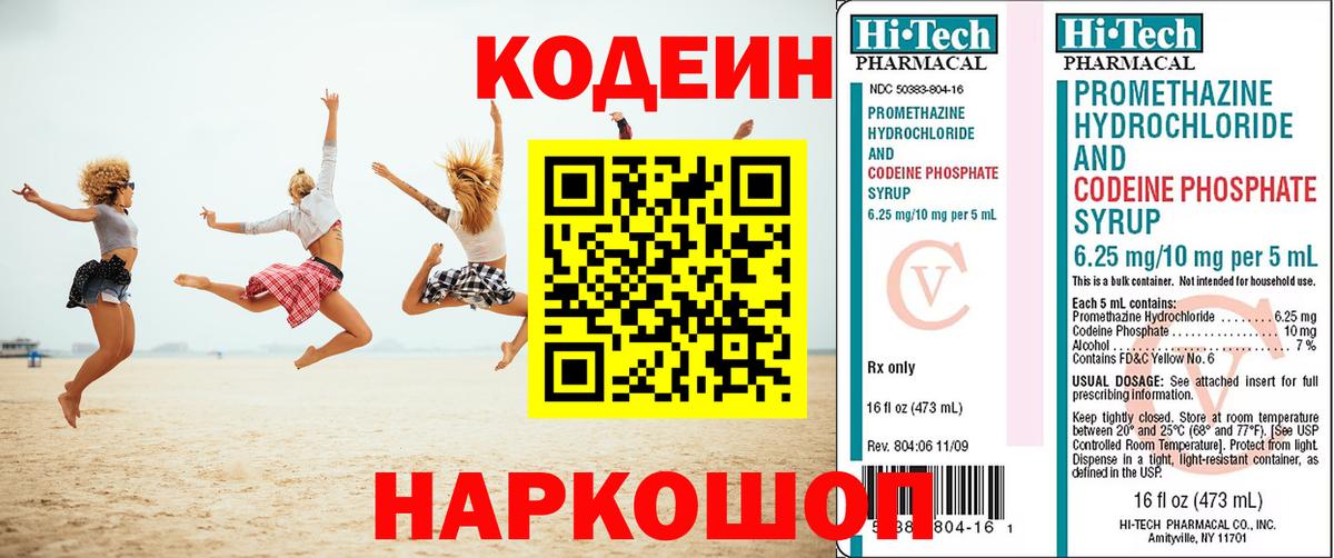 Codein напиток Lean (лин) Усолье-Сибирское
